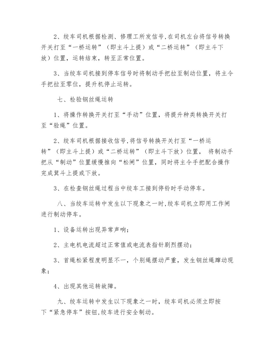 摩擦轮式绞车操作规程_第3页