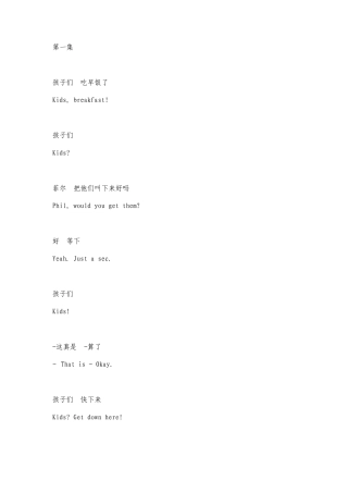 摩登家庭第一季台词中英对照