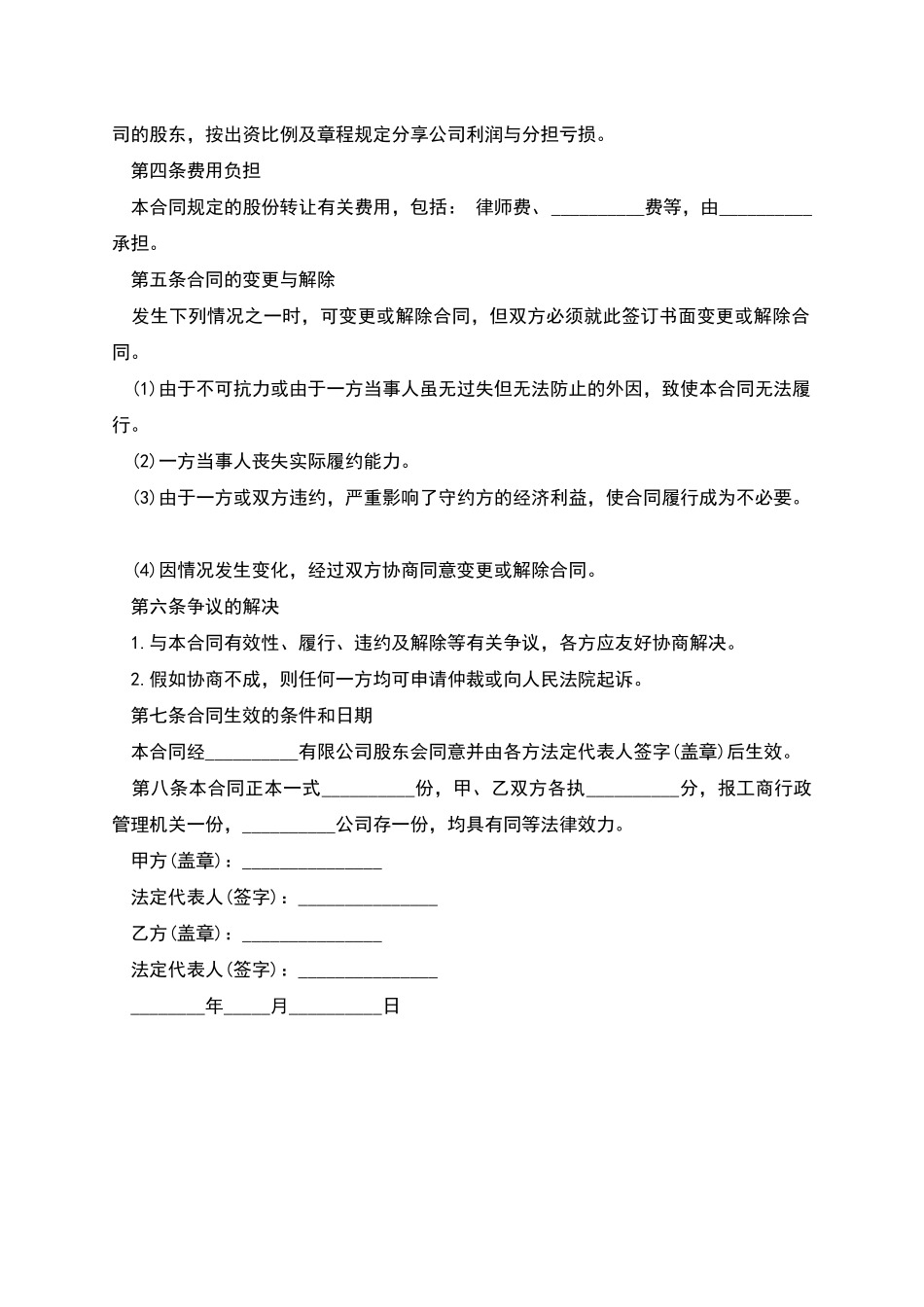 撤伙协议书格式_第2页