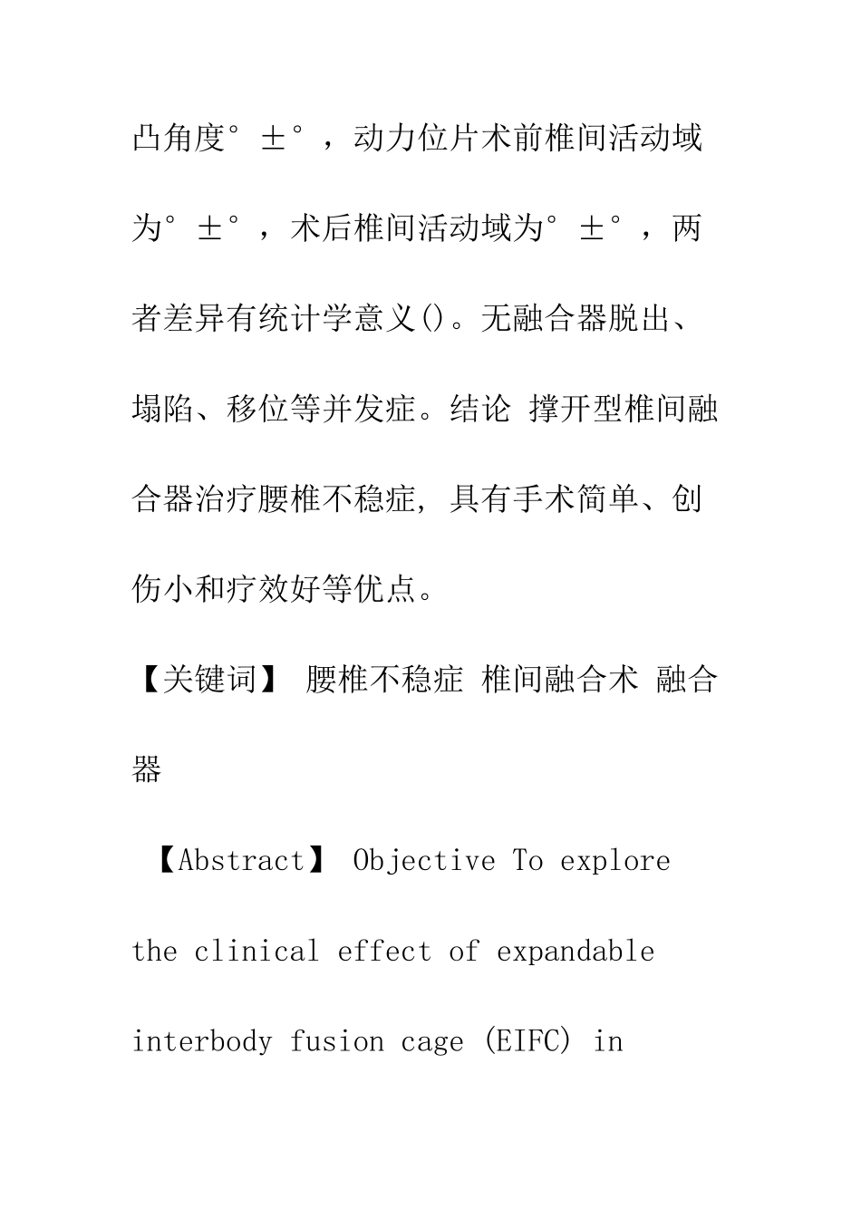 撑开型椎间融合器在腰椎不稳症治疗中的应用_第2页