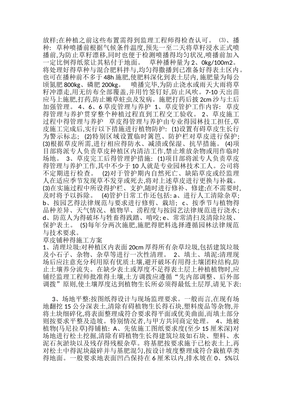 撒播草种施工_第2页