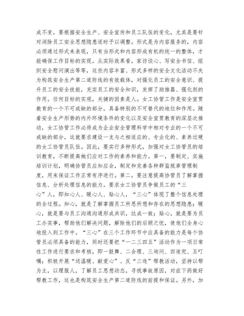 撑起安全责任的一片天_第2页