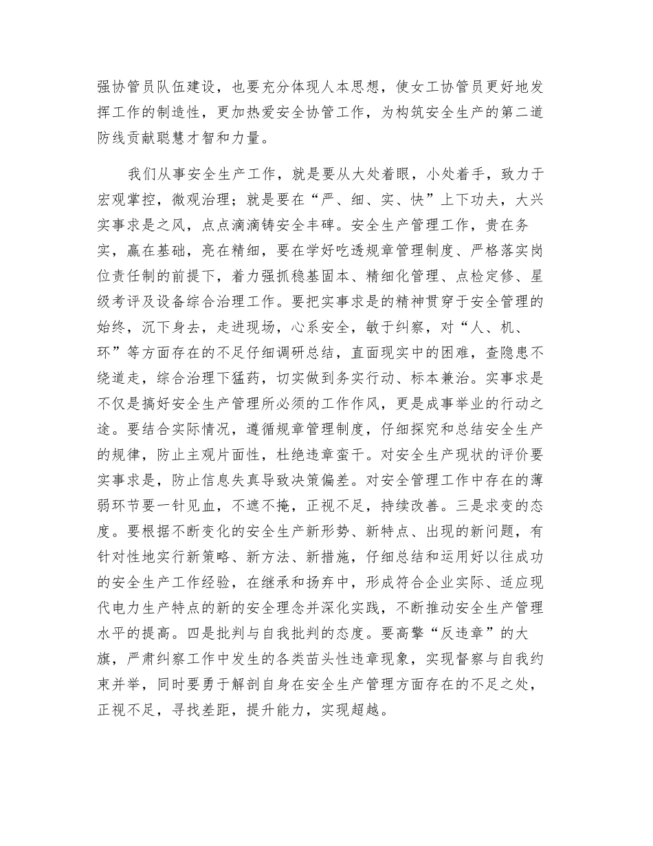 撑起安全责任的一片天_第3页
