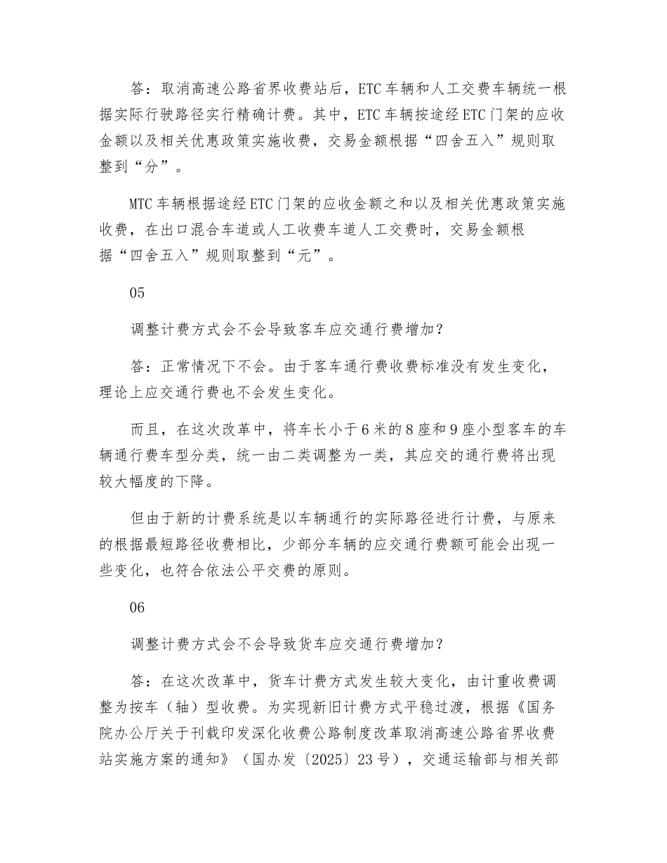 撤站后-车辆通行高速公路应知应会_第2页