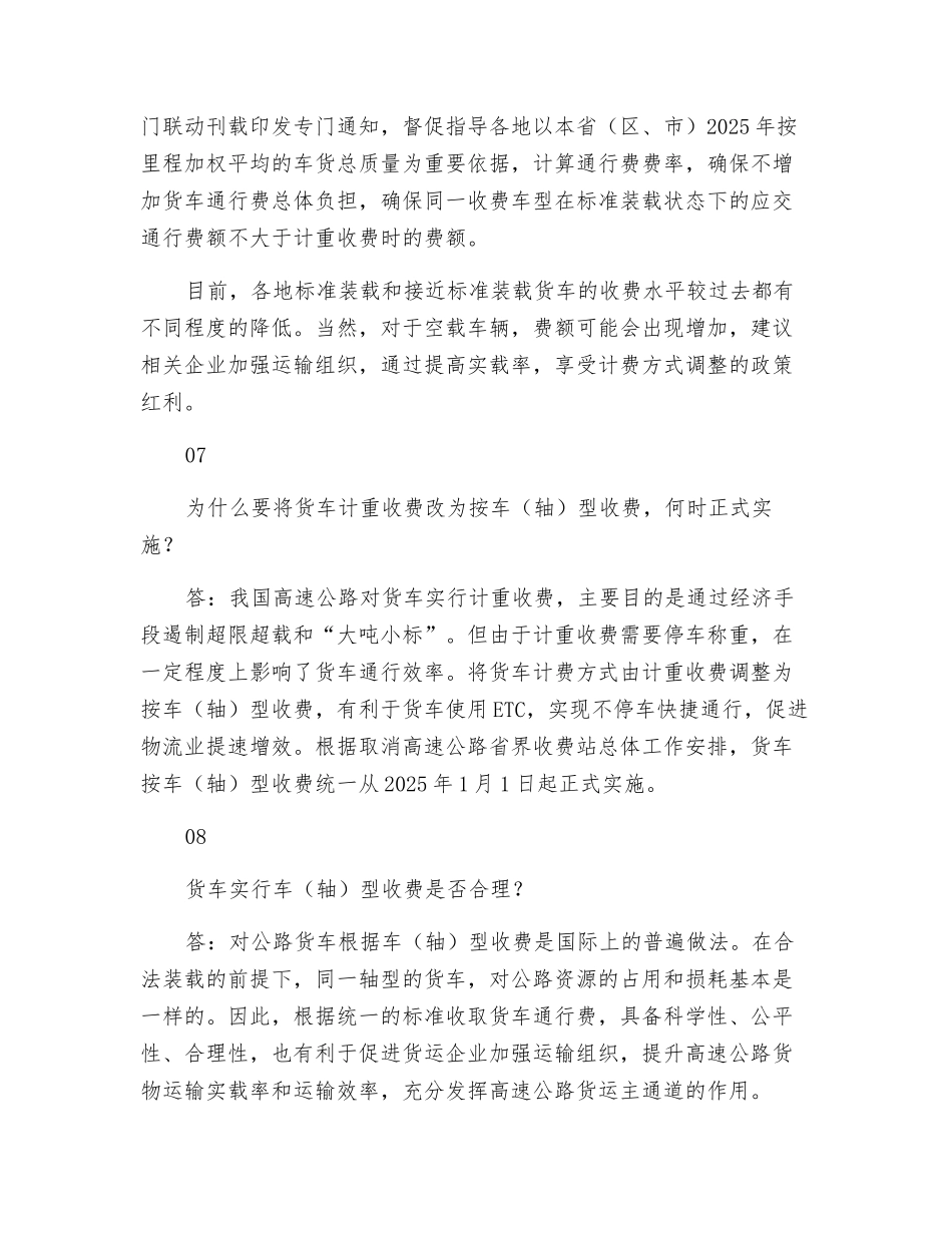 撤站后-车辆通行高速公路应知应会_第3页