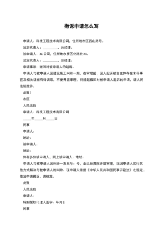 撤诉申请怎么写