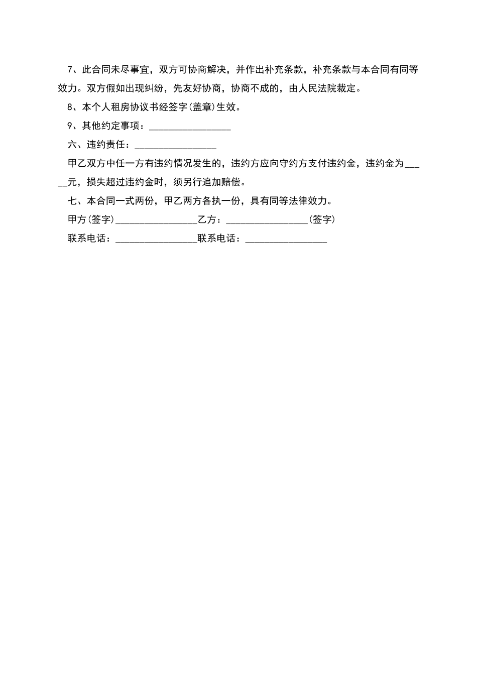 撤销解除租赁合同的通知起诉状_第2页