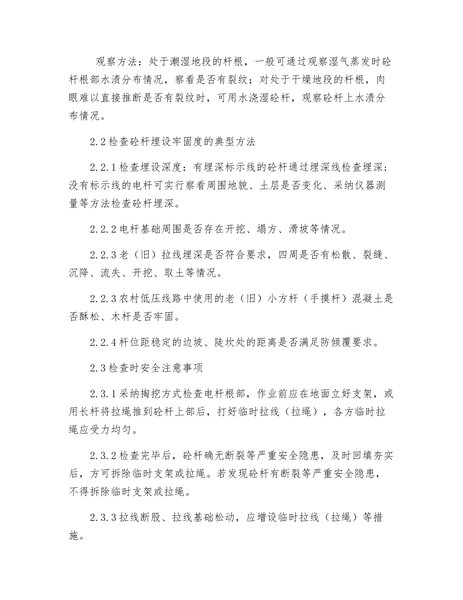 撤除农村配网老砼杆典型安全措施_第3页