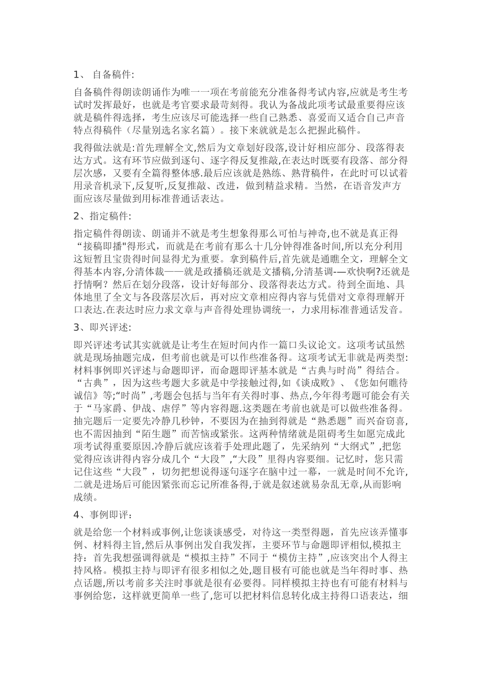 播音主持学习资料_第1页