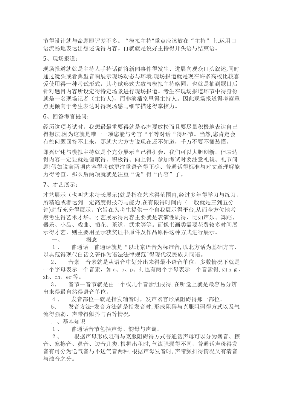 播音主持学习资料_第2页