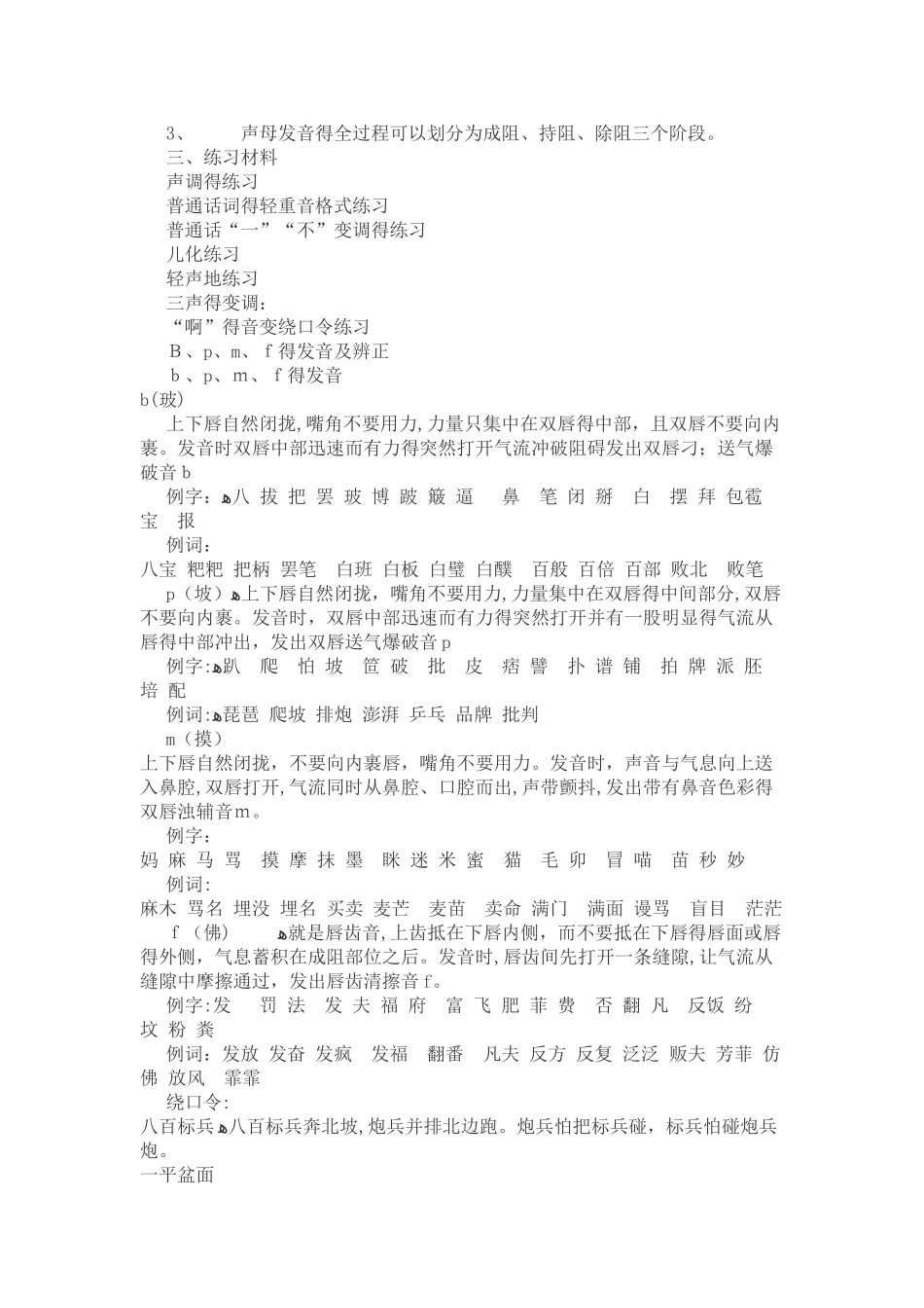 播音主持学习资料_第3页