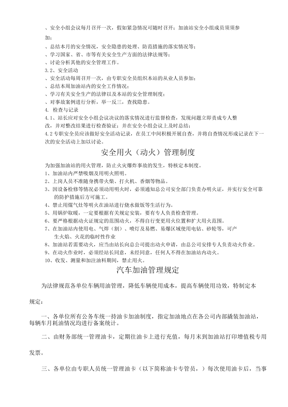 撬装加油站管理制度含加油管理制度_第3页