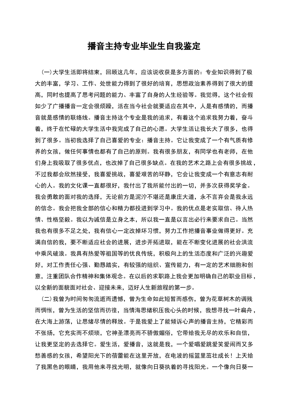 播音主持专业毕业生自我鉴定_第1页