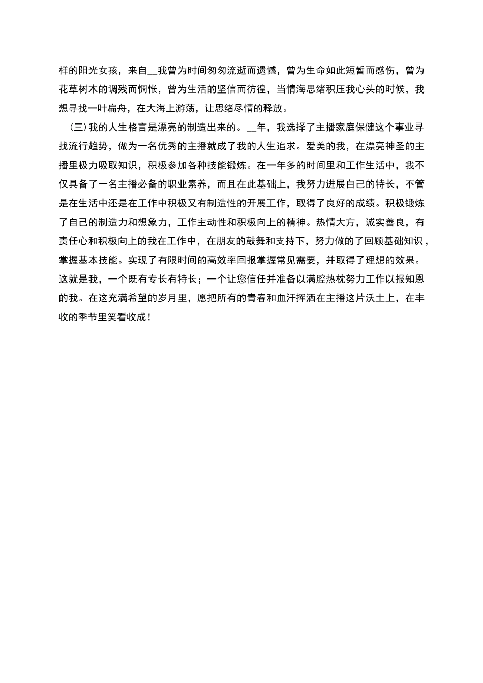 播音主持专业毕业生自我鉴定_第2页