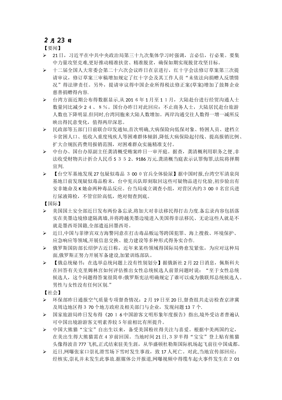 播音主持新闻稿件_第1页