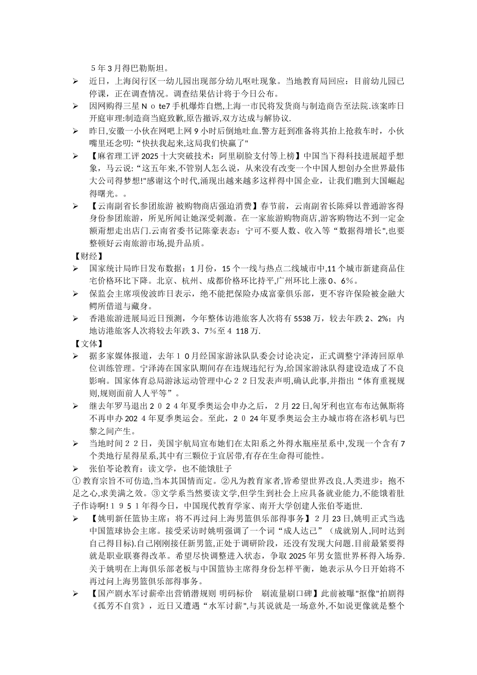 播音主持新闻稿件_第2页