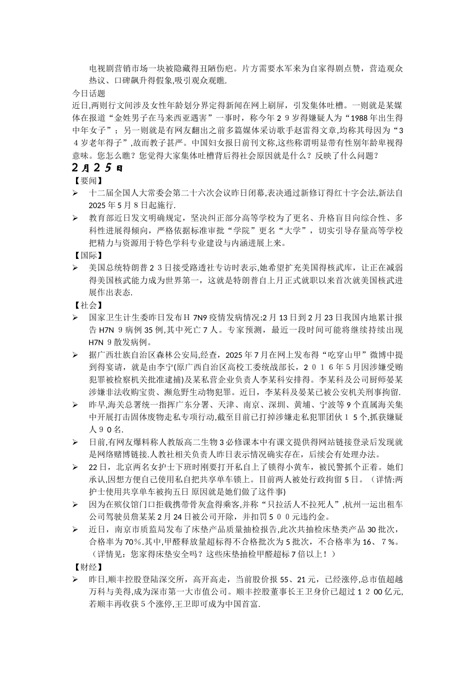 播音主持新闻稿件_第3页