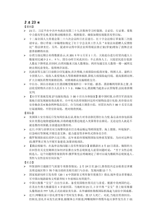 播音主持新闻稿件