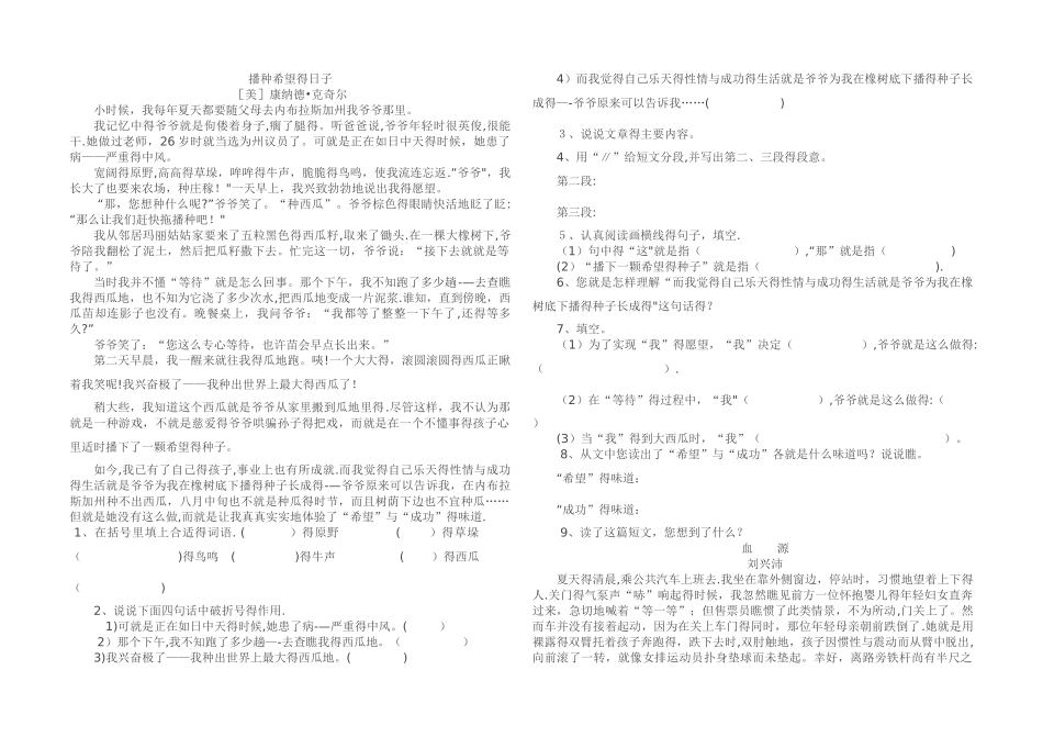 播种希望的日子_第1页