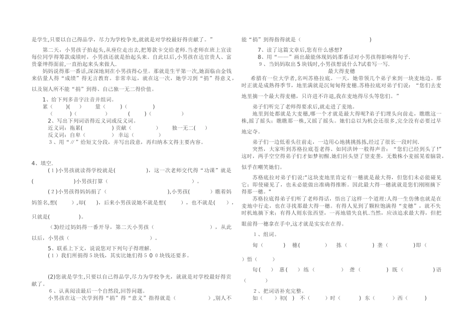 播种希望的日子_第3页
