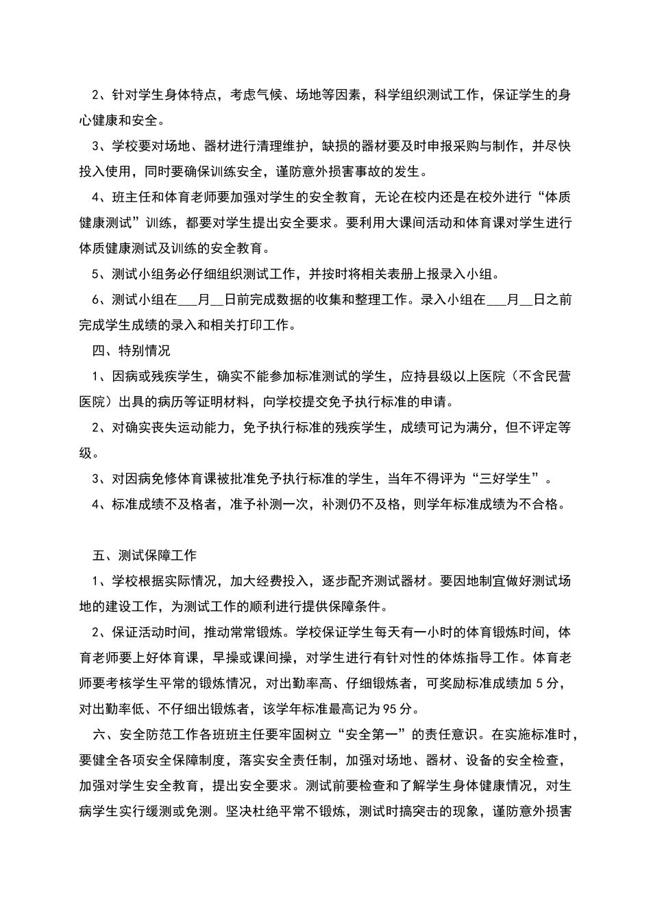 播简体质健康实施方案_第2页