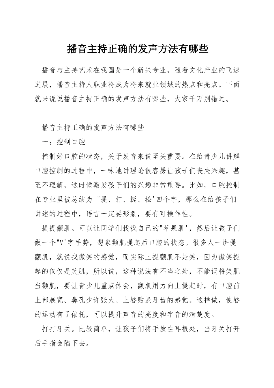 播音主持正确的发声方法有哪些_第1页