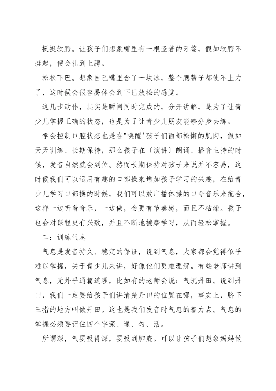 播音主持正确的发声方法有哪些_第2页