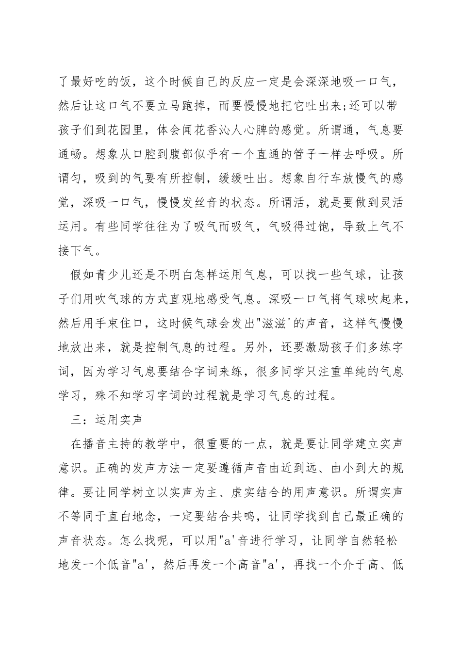 播音主持正确的发声方法有哪些_第3页