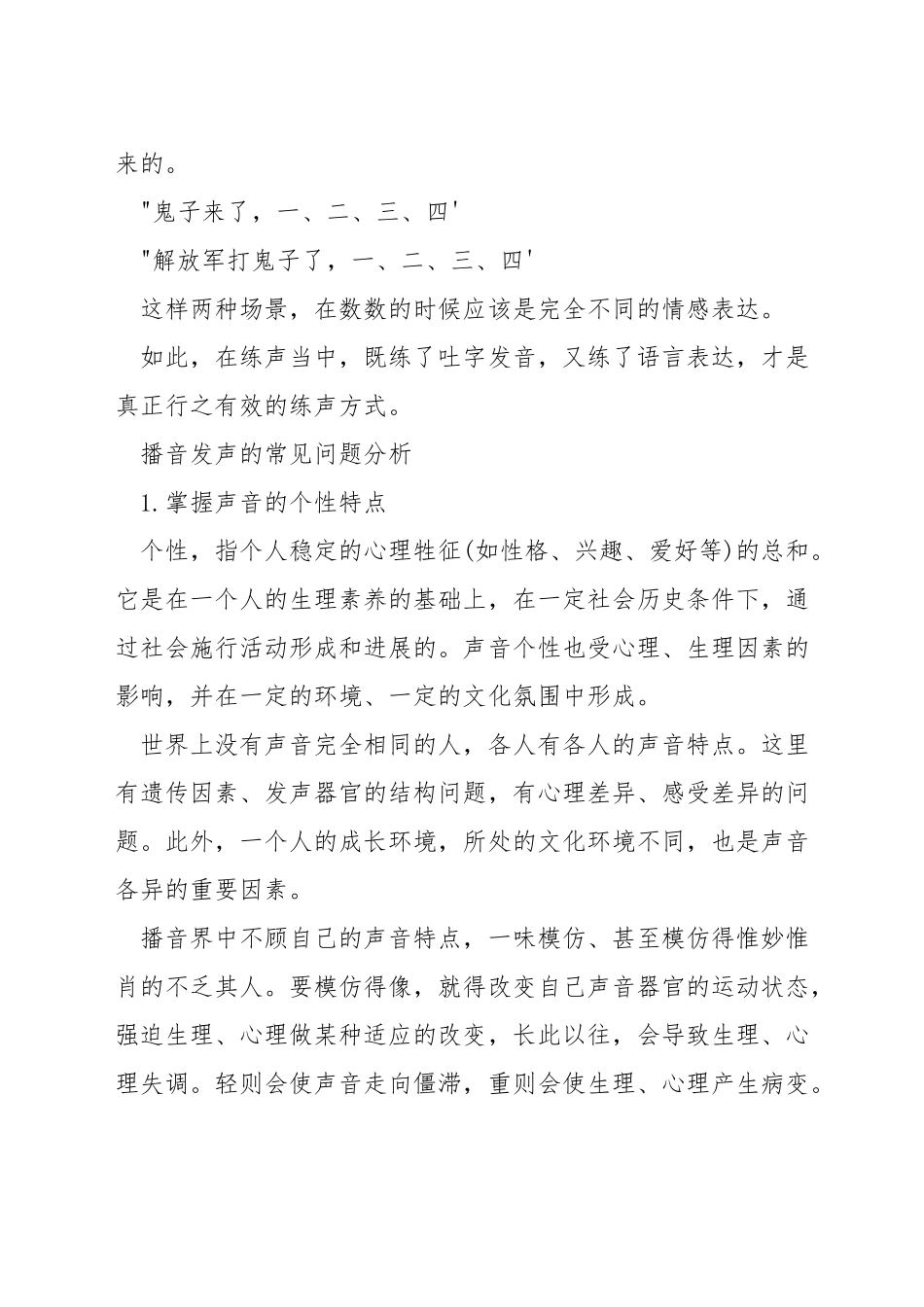 播音主持练声方法有哪些_第2页