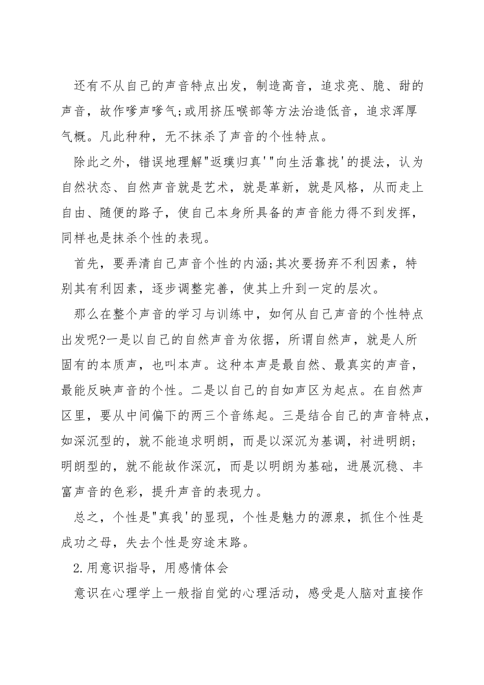 播音主持练声方法有哪些_第3页
