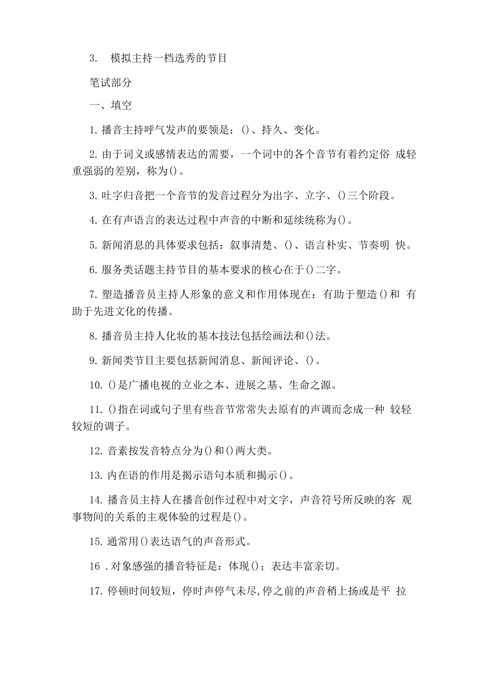 播音主持考试模拟试题_第2页