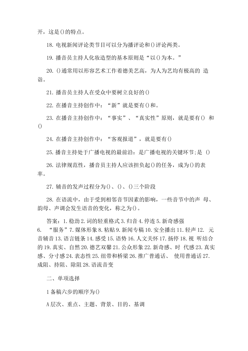 播音主持考试模拟试题_第3页