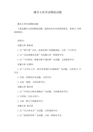 播音主持考试模拟试题