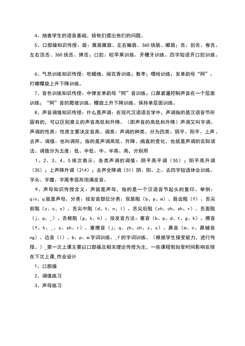 播音主持语音发声教案_第2页