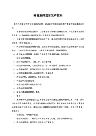 播音主持语音发声教案