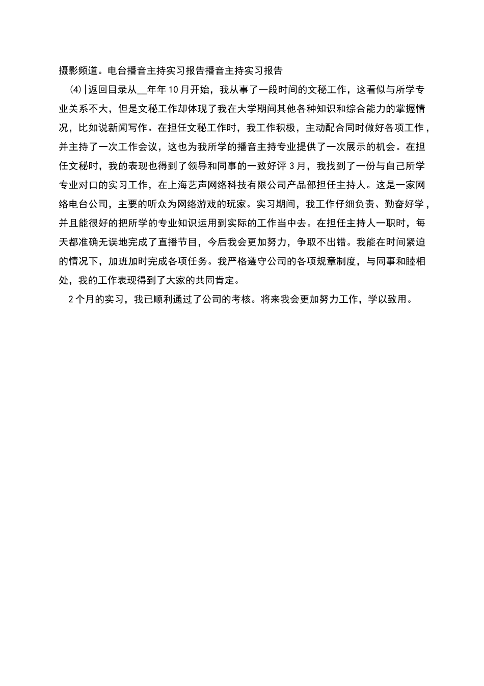 播音主持实习报告_第2页