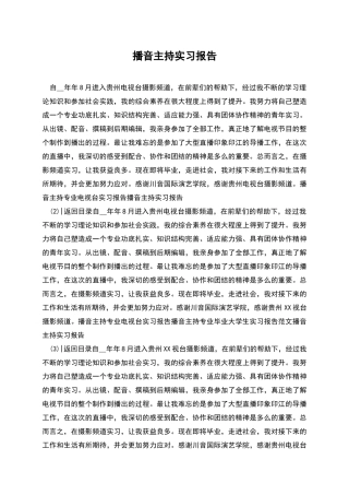 播音主持实习报告