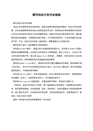 撰写创业计划书全指南