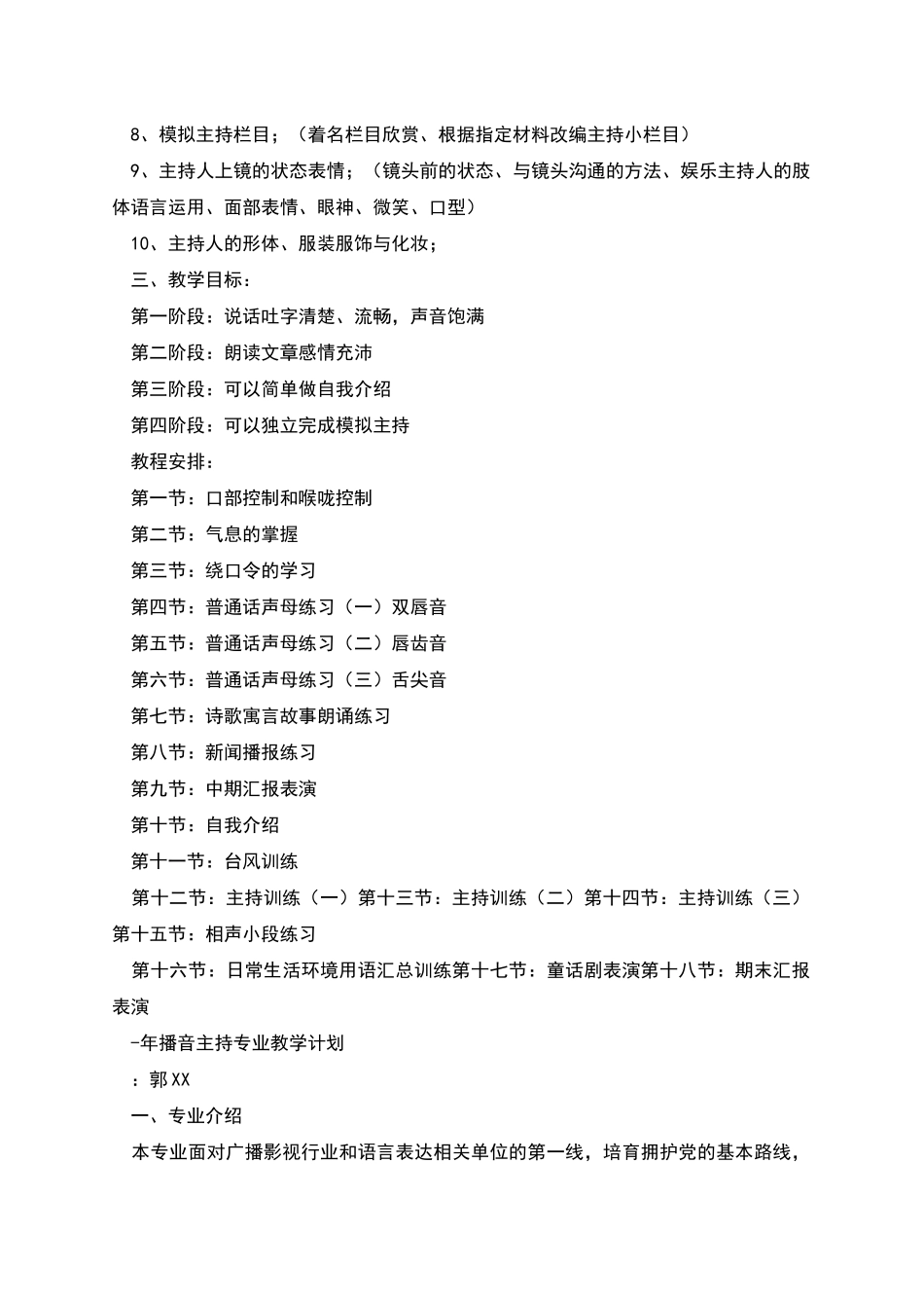 播音主持教学计划_第2页