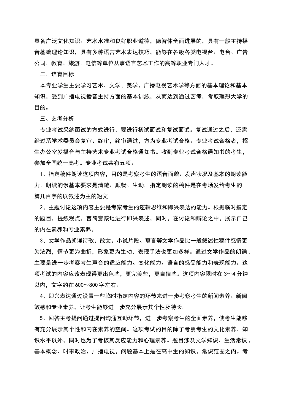 播音主持教学计划_第3页