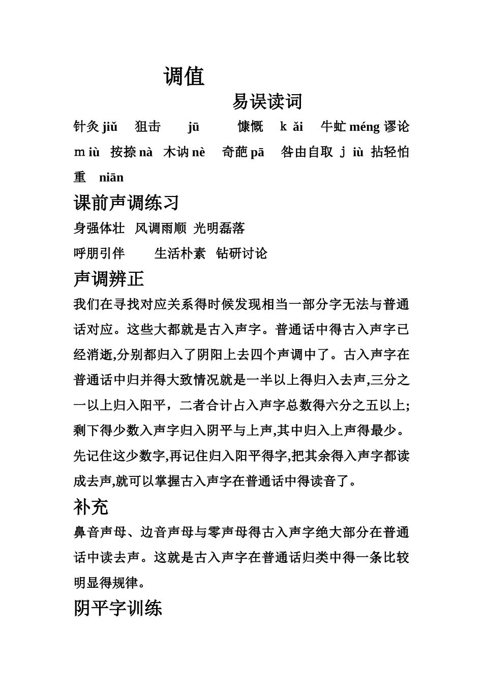 播音主持调值练习_第1页