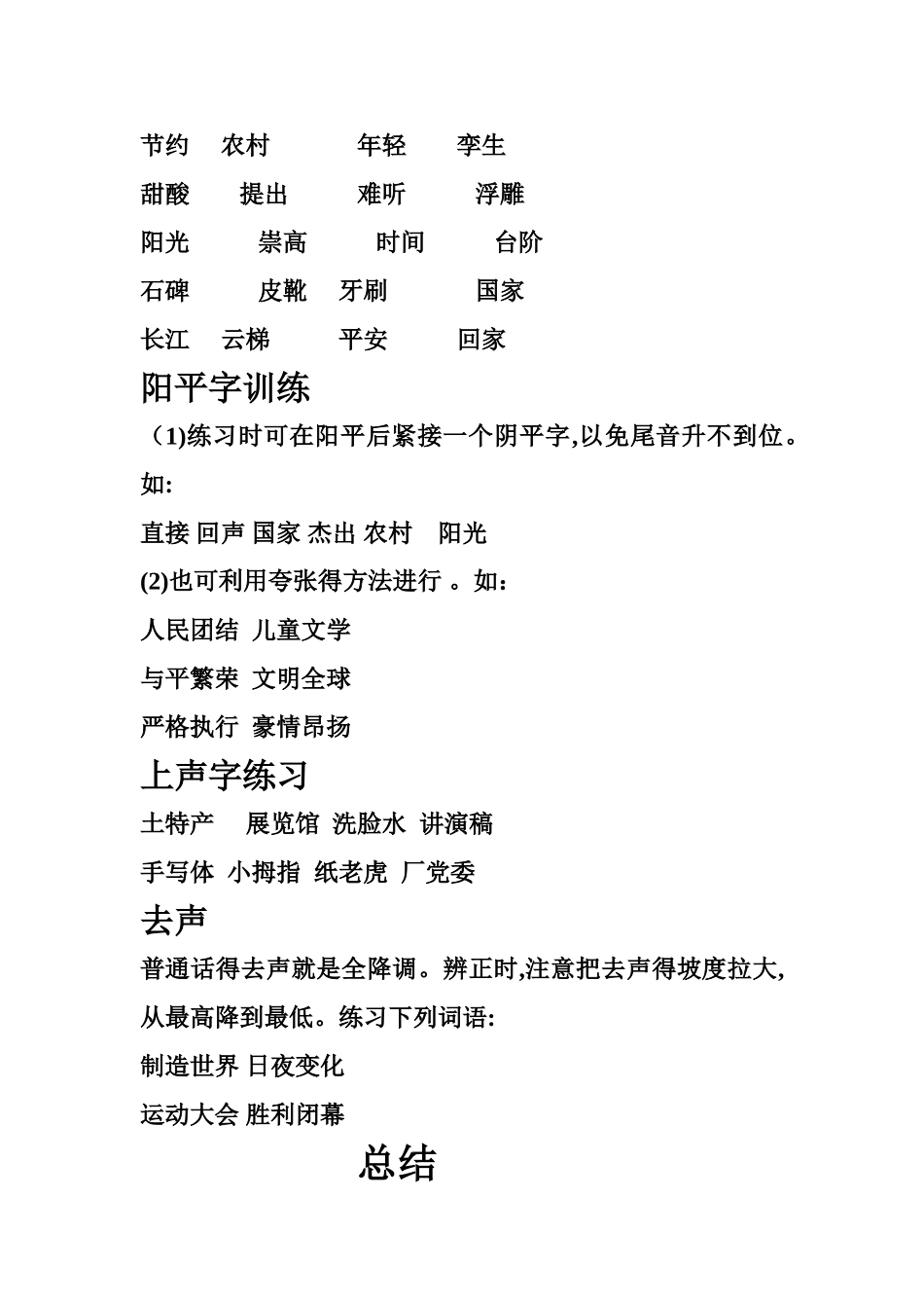 播音主持调值练习_第2页