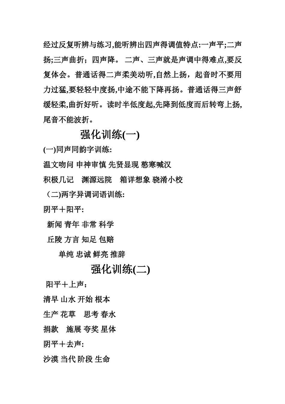 播音主持调值练习_第3页