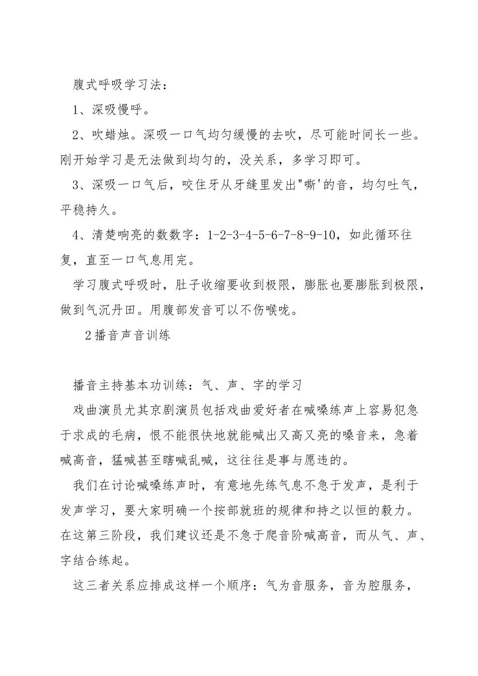 播音时怎样让声音好听_第2页
