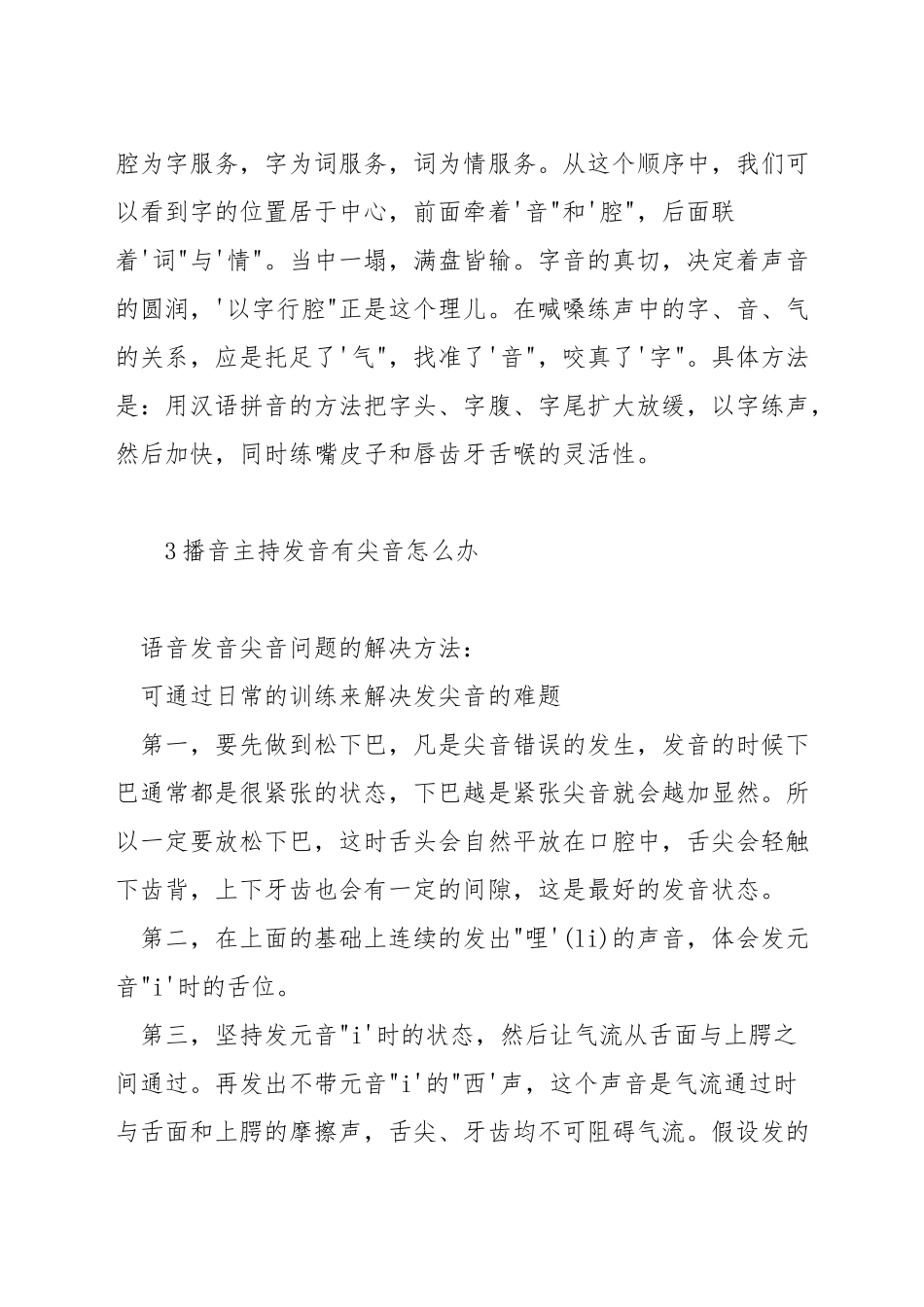 播音时怎样让声音好听_第3页