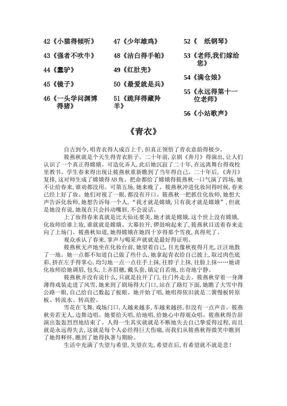 播音主持文学稿件_第2页