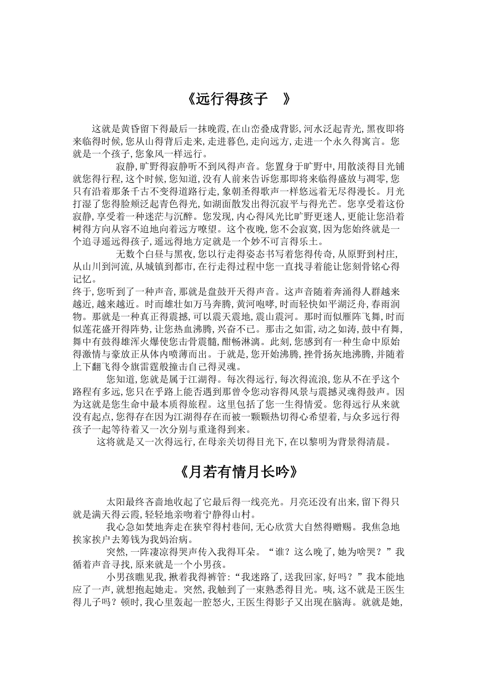 播音主持文学稿件_第3页