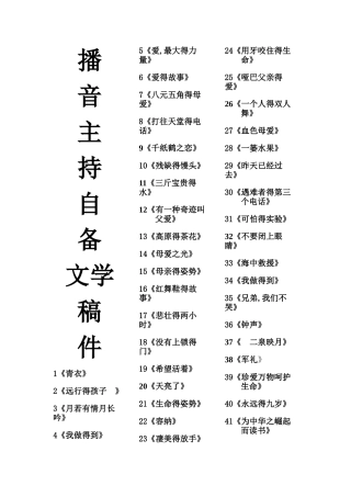 播音主持文学稿件