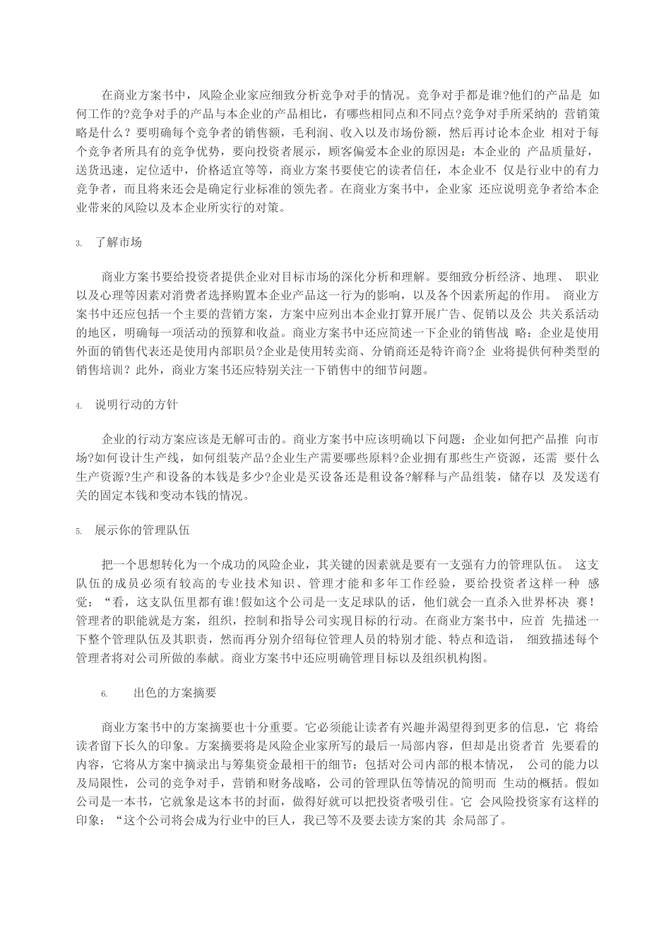 撰写商业计划书_第2页