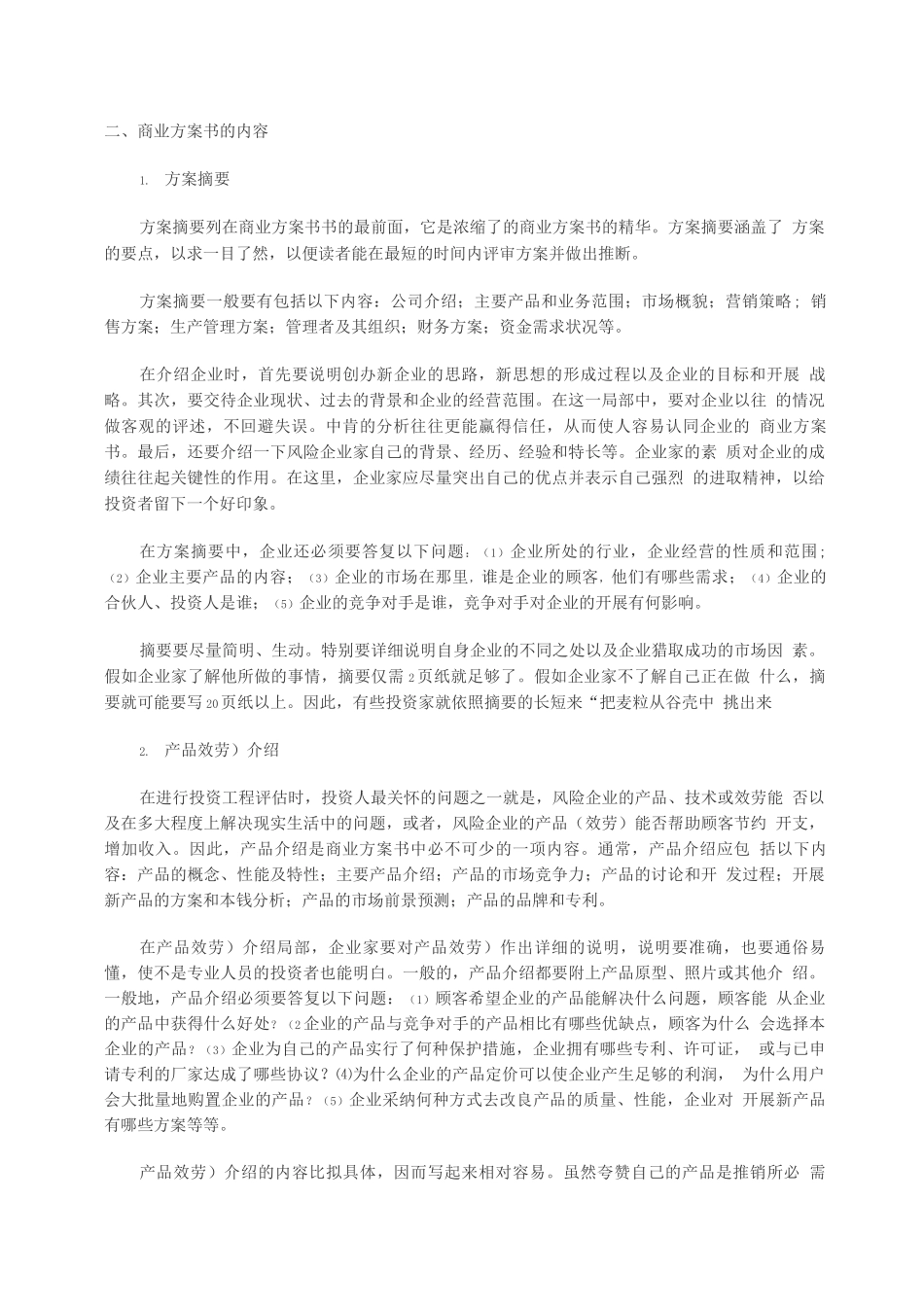 撰写商业计划书_第3页